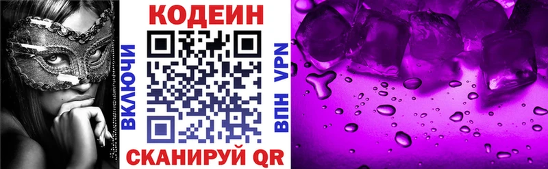 Кодеин напиток Lean (лин)  Купить закладки  Кондопога 